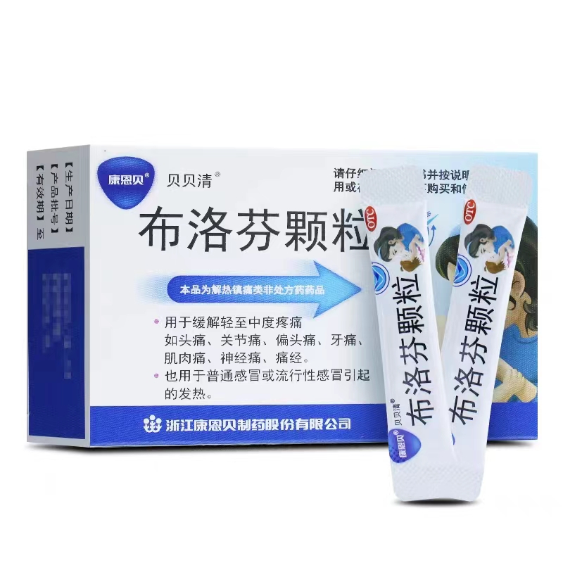 征途国际官网?布洛芬颗粒、贝贝清（布洛芬颗粒）