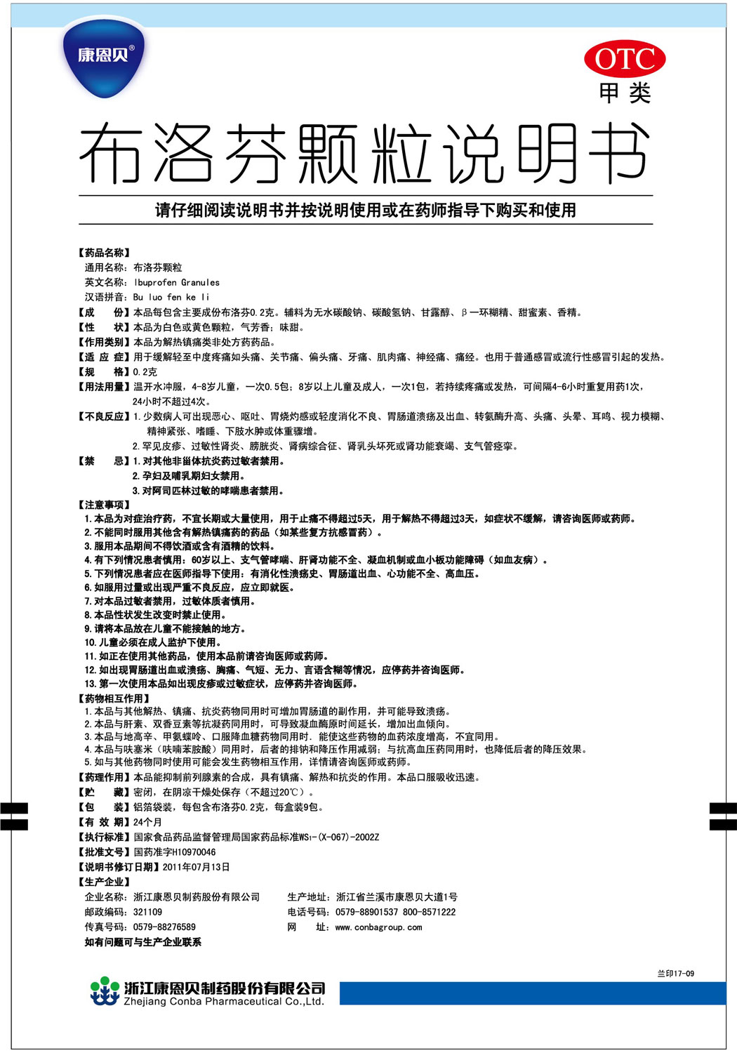 征途国际官网?贝贝清?布洛芬颗粒说明书.jpg