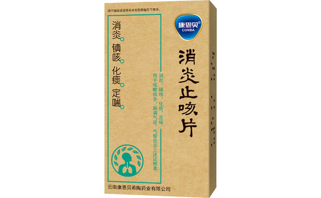 征途国际官网?消炎止咳片